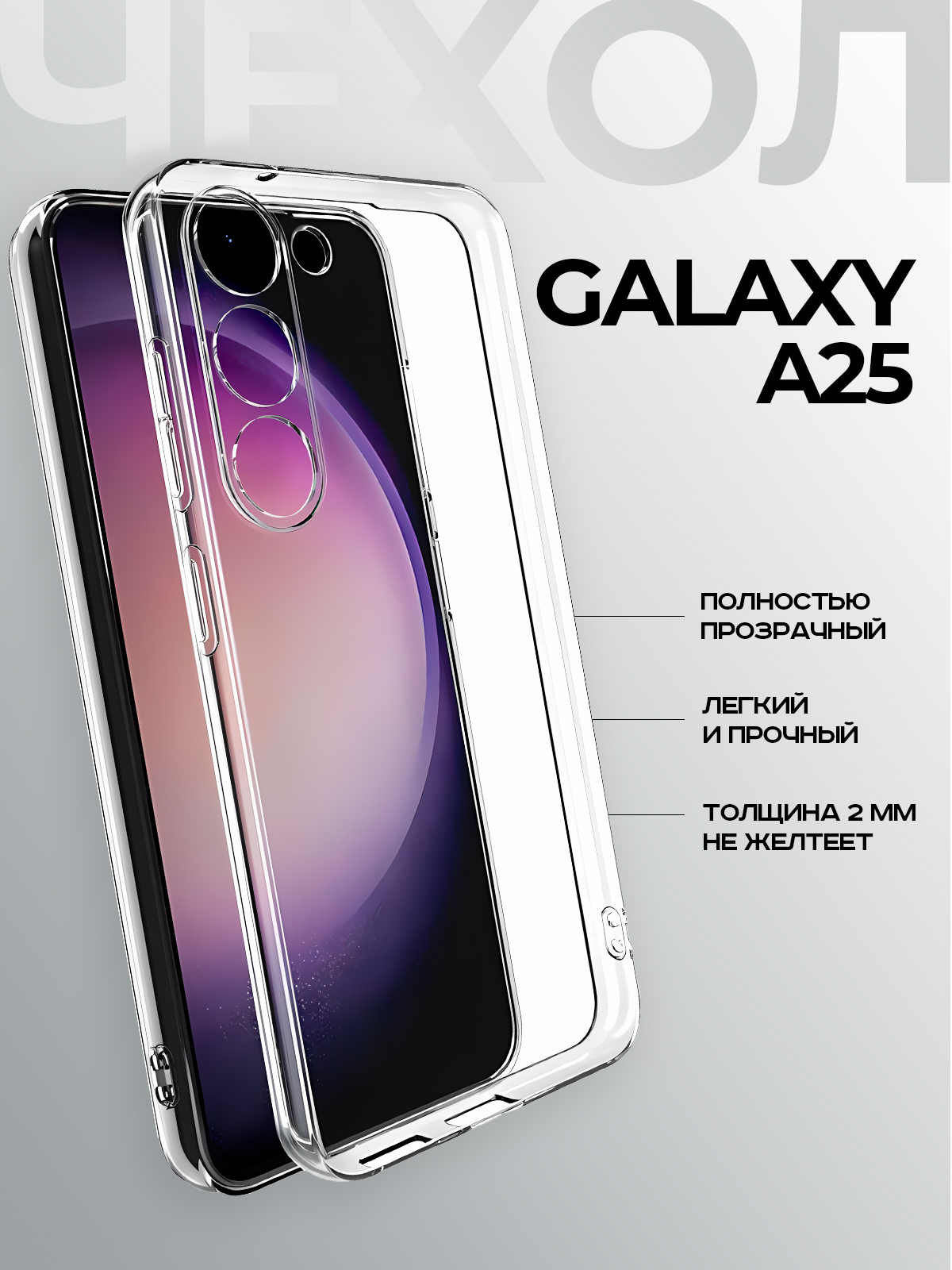 Чехол-накладка Case Better One для Samsung Galaxy A25 (прозрачный) — фото 2