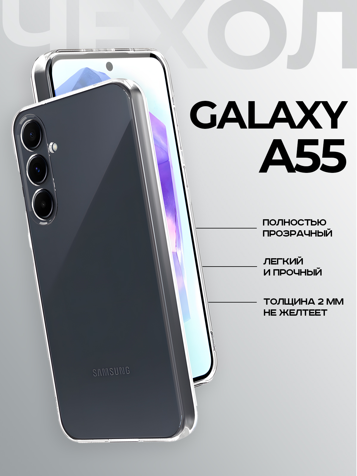 Чехол-накладка Case Better One для Samsung Galaxy A55 (прозрачный) — фото 2