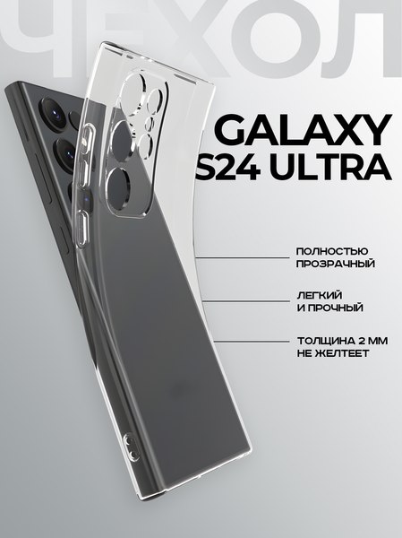 Чехол-накладка Case Better One для Samsung Galaxy S24 Ultra (прозрачный)