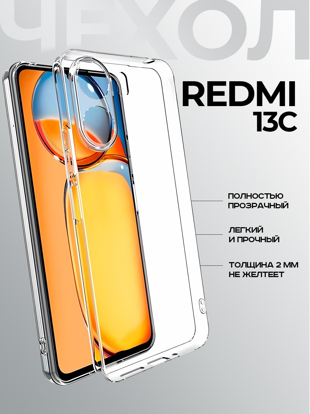 Чехол-накладка Case Better One для Xiaomi Redmi 13C (прозрачный) — фото 2