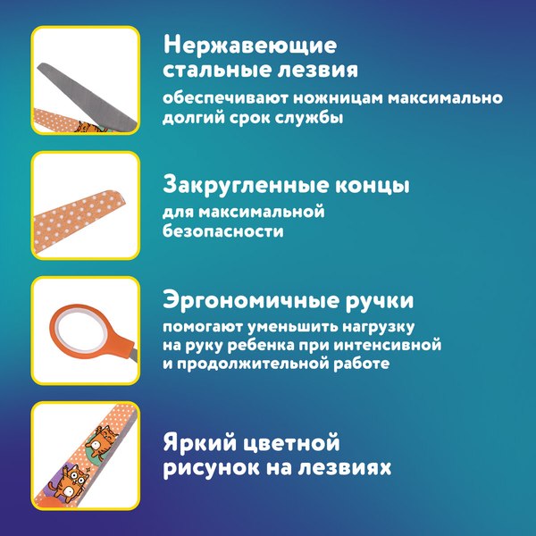Ножницы канцелярские Brauberg Kids. Котики / 238351 (оранжевый)