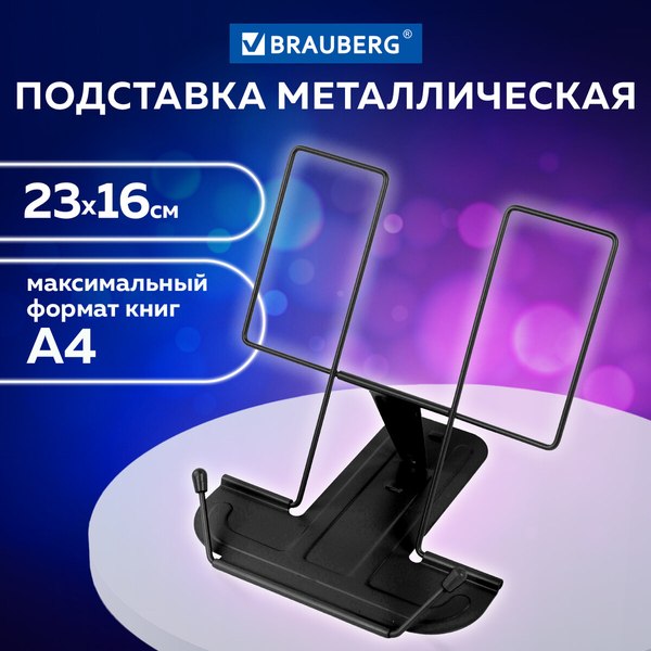 Подставка для книг Brauberg Line / 238213 (черный)