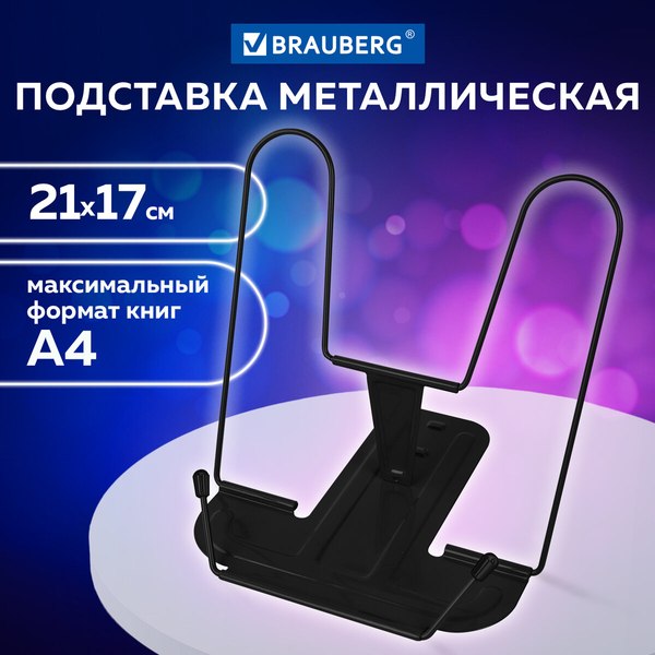Подставка для книг Brauberg Line+ / 238214 (черный)