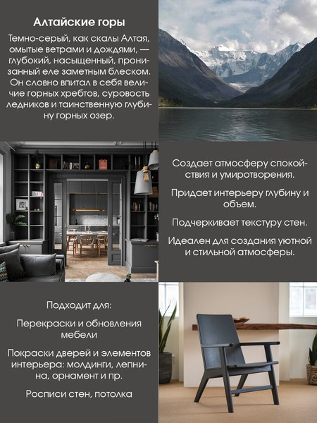Краска Palizh Интерьерная шелковисто матовая (0.2кг, алтайские горы)
