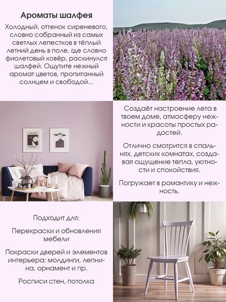 Краска Palizh Интерьерная шелковисто матовая (1.4кг, ароматы шалфея)