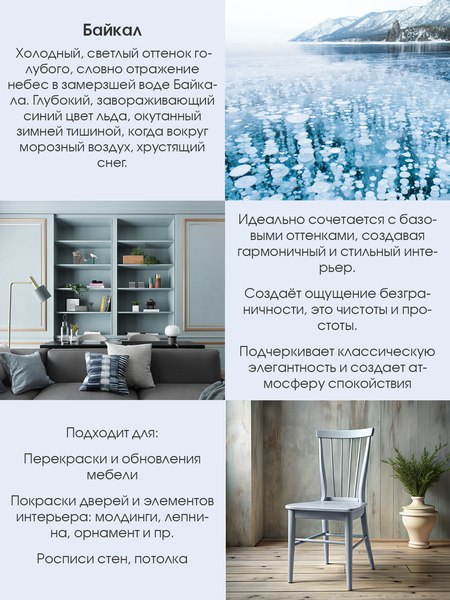 Краска Palizh Интерьерная шелковисто-матовая (1.4кг, байкал)