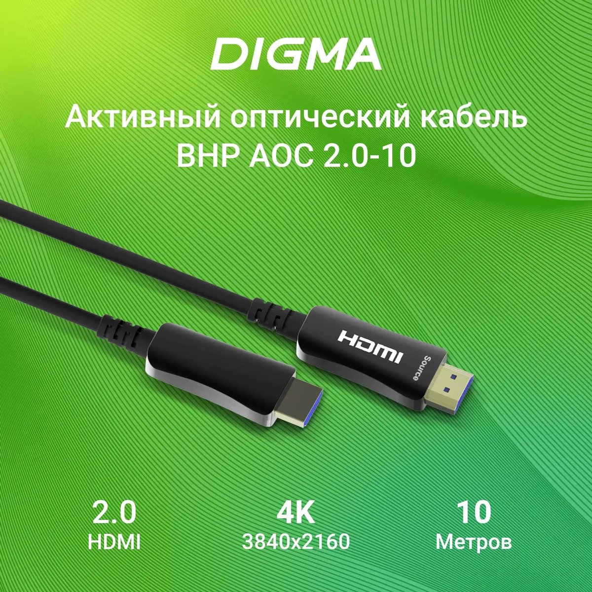 Кабель Digma BHP AOC 2.0-10