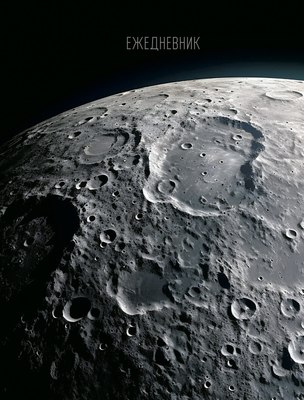 

Ежедневник, Полнолуние / ЕЖФ25612807