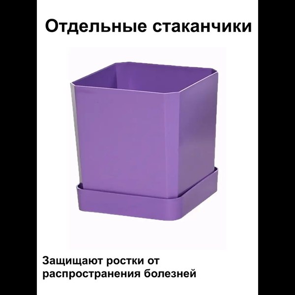 Набор горшков для рассады Чипполино АРТ0338 с выдвижным дном, многоразовый (фиолетовый)