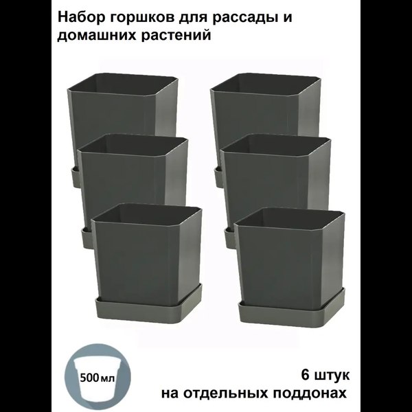 Набор горшков для рассады Чипполино АРТ0339 с выдвижным дном, многоразовый (популярный)