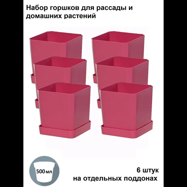 Набор горшков для рассады Чипполино АРТ0338 с выдвижным дном, многоразовый (французский розовый)