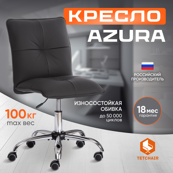 Купить Кресло офисное Tetchair Azura кожзам в Бресте