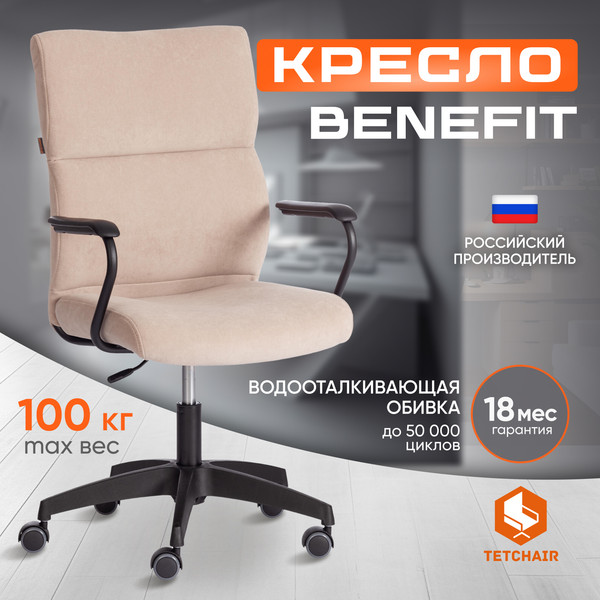 Купить Кресло офисное Tetchair Benefit флок в Борисове