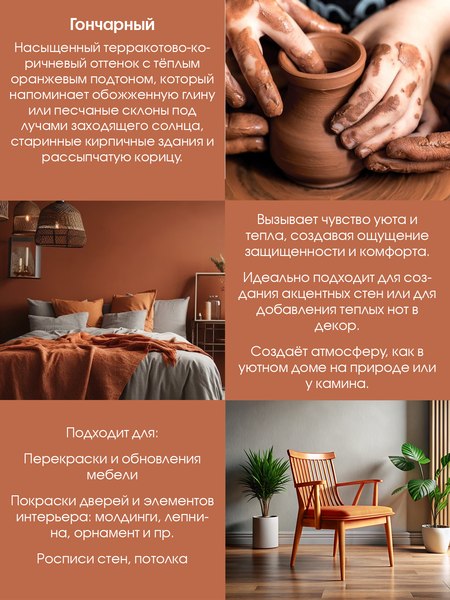 Краска Palizh Интерьерная шелковисто-матовая (1.4кг, гончарный)