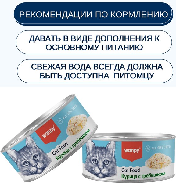 Влажный корм для кошек Wanpy Cat Курица с гребешками (95г)
