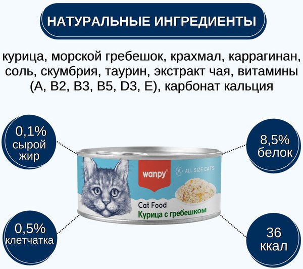 Влажный корм для кошек Wanpy Cat Курица с гребешками (95г)