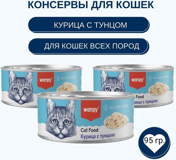 Влажный корм для кошек Wanpy Cat Курица с тунцом (95г)