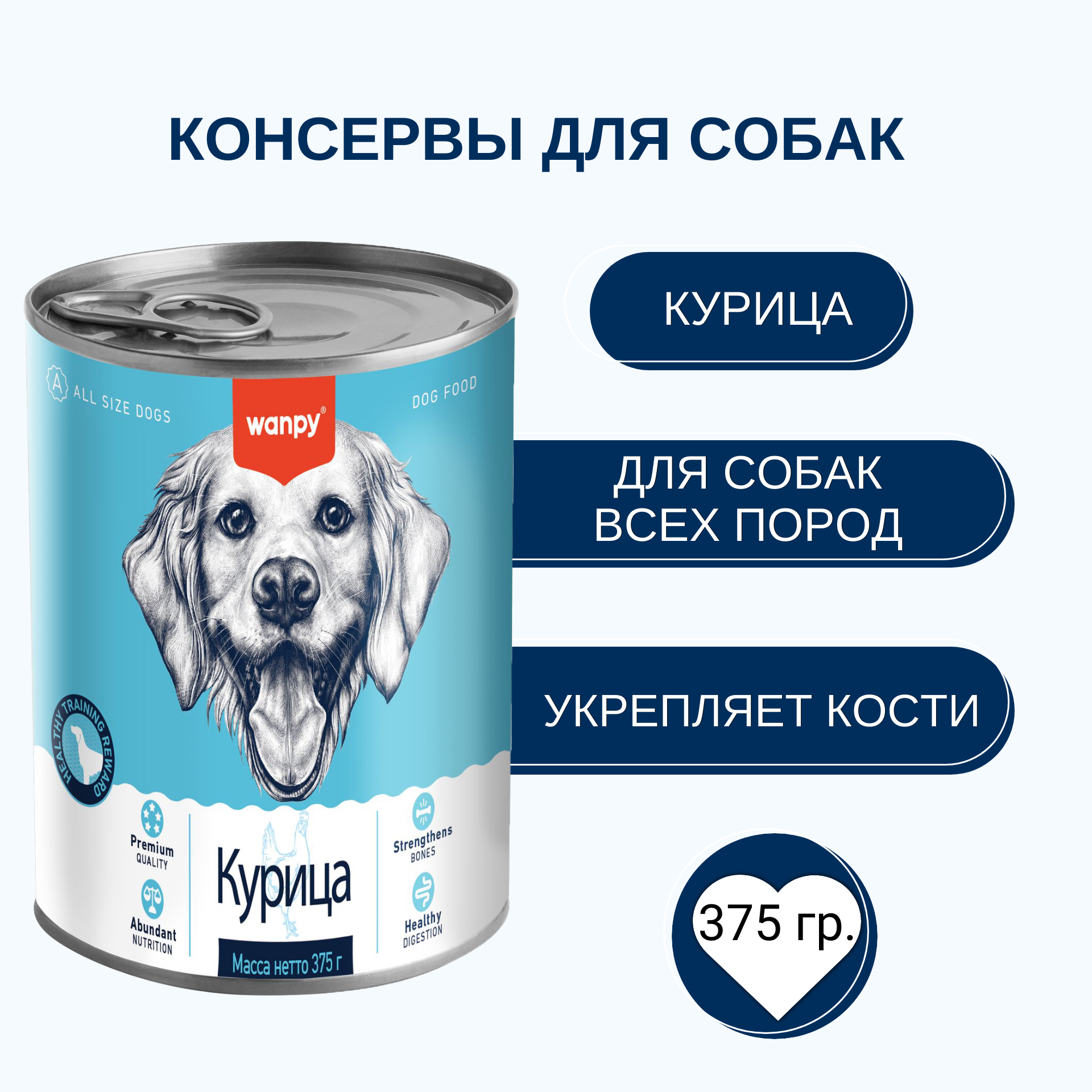 Влажный корм для собак Wanpy Dog курица (375г) — фото 2