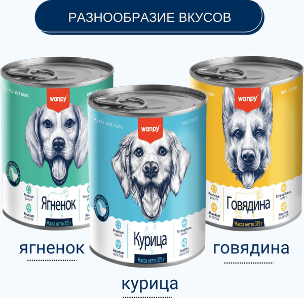 Влажный корм для собак Wanpy Dog говядина (375г)