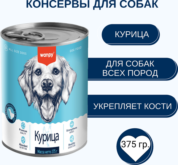 Влажный корм для собак Wanpy Dog курица (375г)