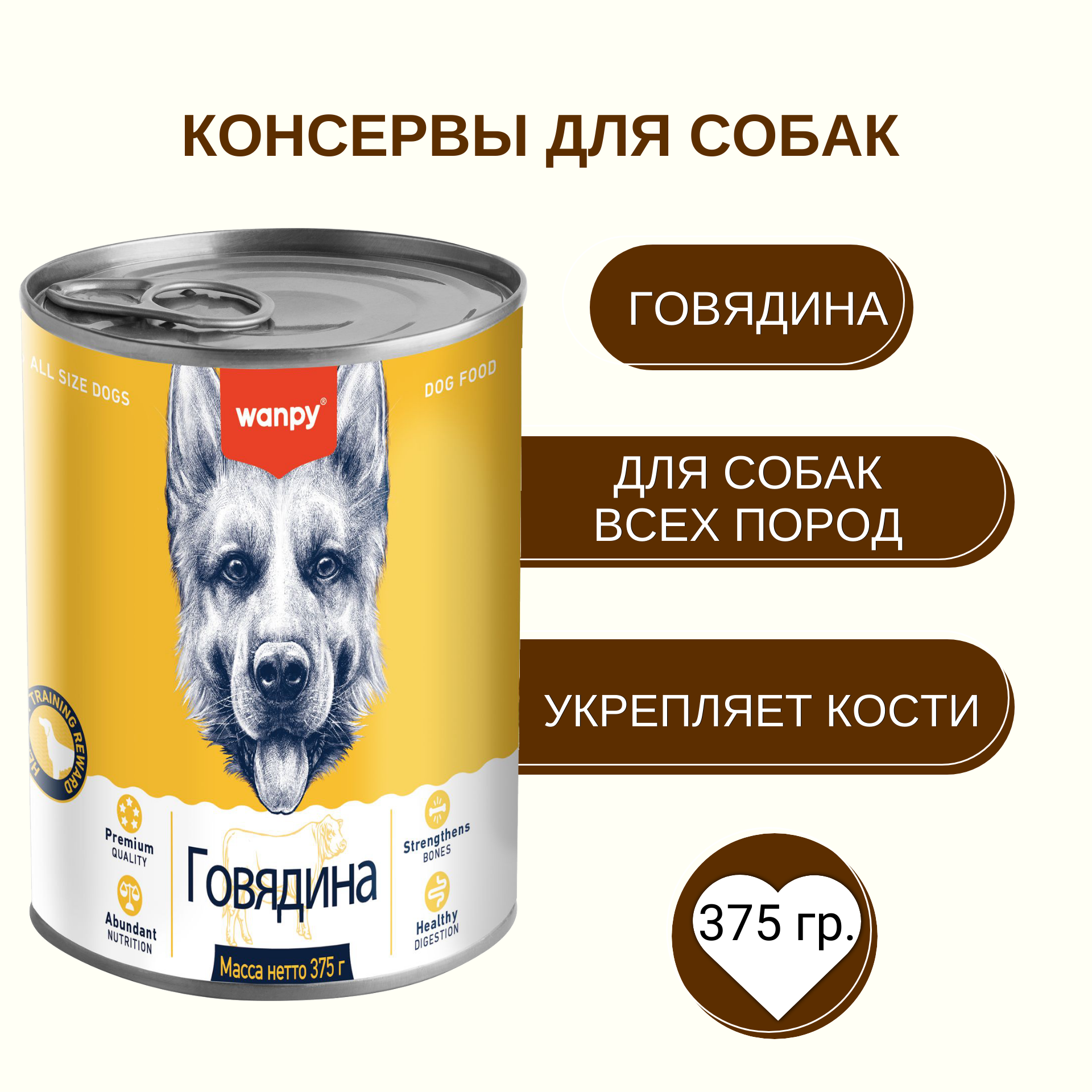 Влажный корм для собак Wanpy Dog говядина (375г) — фото 3