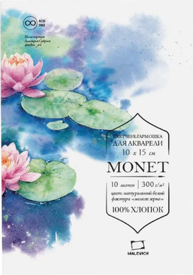 Бумага для рисования Малевичъ Monet. Fin / 401557 (10л) - 
