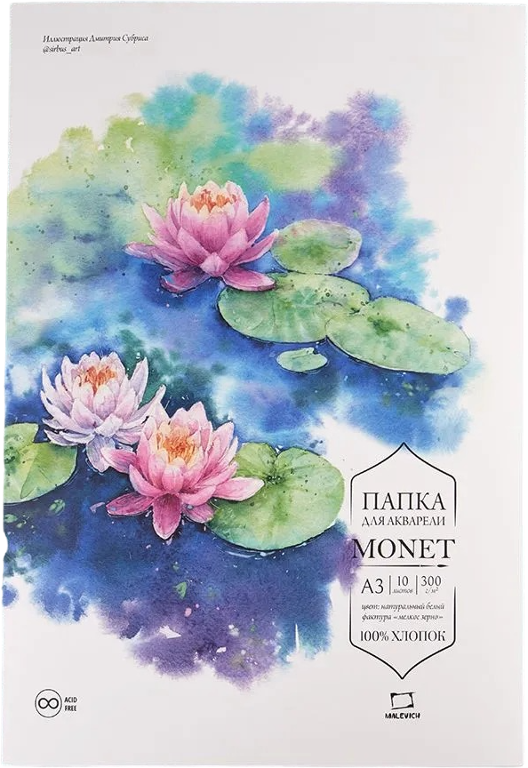 Набор бумаги для рисования Малевичъ Monet / 402230 (10л)