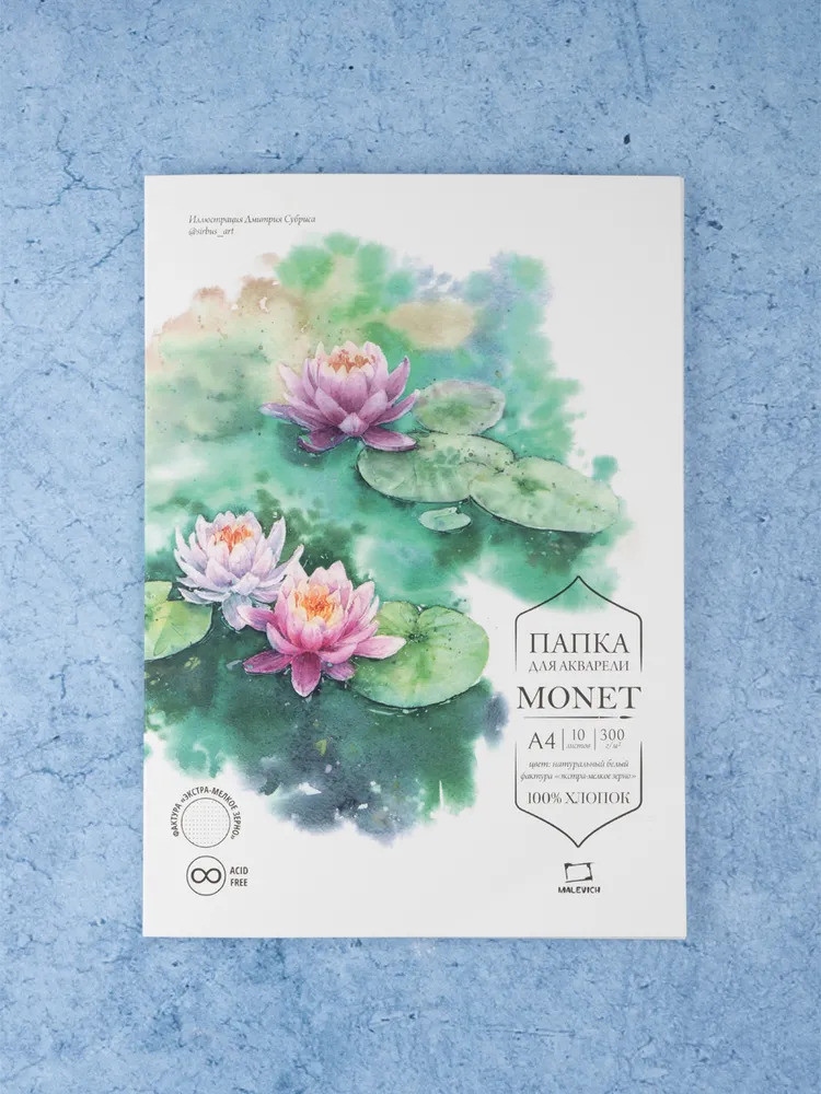 Набор бумаги для рисования Малевичъ Monet / 402231 (10л) — фото 6