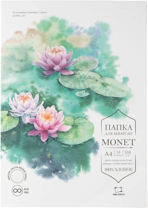 Набор бумаги для рисования Малевичъ Monet / 402231 (10л)