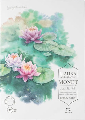 Набор бумаги для рисования Малевичъ Monet / 402231 (10л) - 