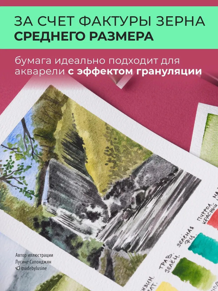 Набор бумаги для рисования Малевичъ Monet / 402232 (10л) — фото 5