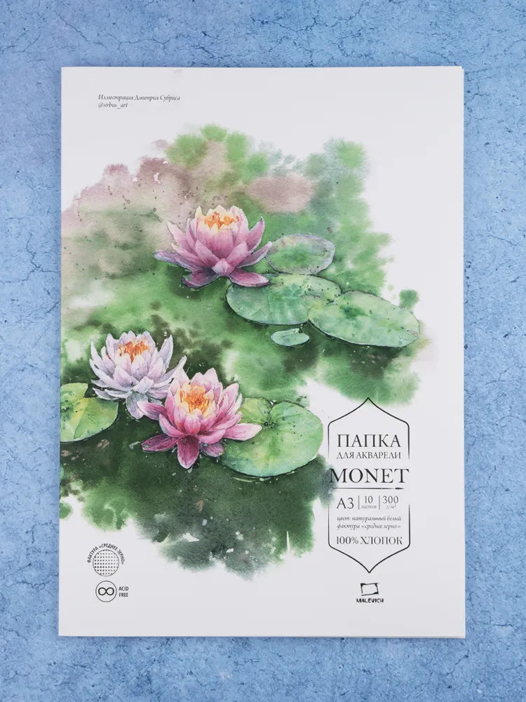 Набор бумаги для рисования Малевичъ Monet / 402232 (10л) — фото 6