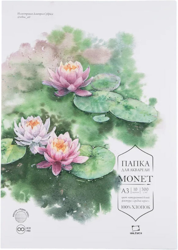 Набор бумаги для рисования Малевичъ Monet / 402232 (10л)