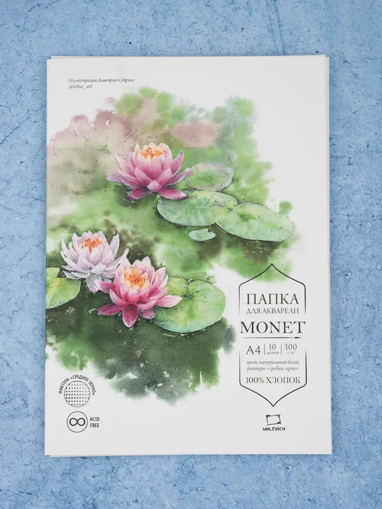 Набор бумаги для рисования Малевичъ Monet / 402233 (10л) — фото 6