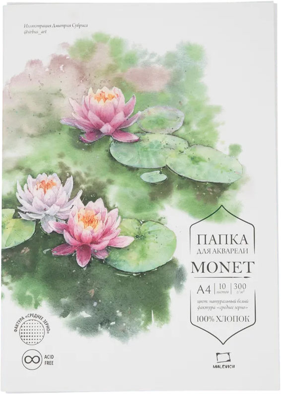Набор бумаги для рисования Малевичъ Monet / 402233 (10л)