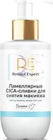 Молочко для снятия макияжа Белита-М Retinol Expert Ламеллярные Cica-сливки (240мл) - 