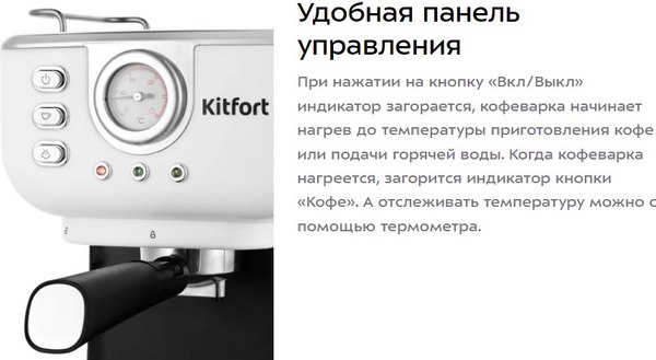 Кофеварка эспрессо Kitfort КТ-7506