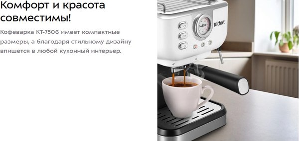 Кофеварка эспрессо Kitfort КТ-7506