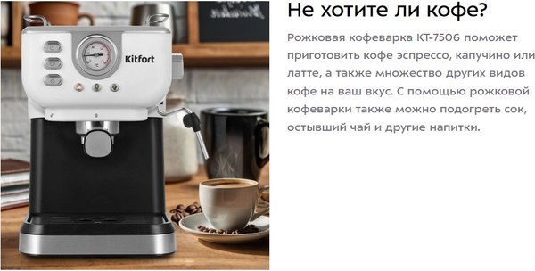 Кофеварка эспрессо Kitfort КТ-7506