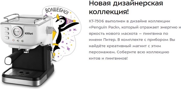 Кофеварка эспрессо Kitfort КТ-7506