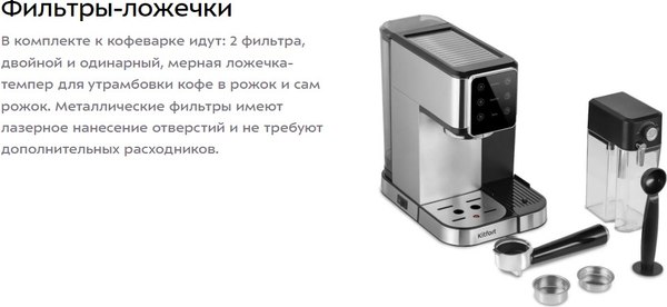 Кофеварка эспрессо Kitfort КТ-7553