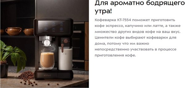 Купить Кофеварка эспрессо Kitfort КТ-7554  