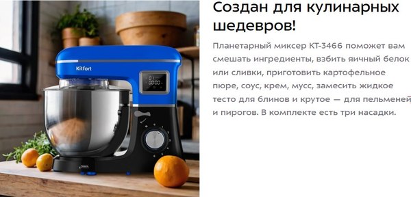 Миксер стационарный Kitfort КТ-3466