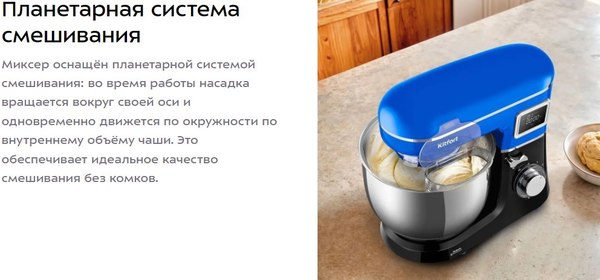 Миксер стационарный Kitfort КТ-3466