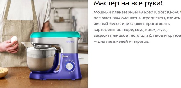 Миксер стационарный Kitfort КТ-3467