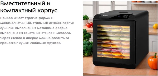 Сушильный шкаф для овощей и фруктов Kitfort КТ-4949