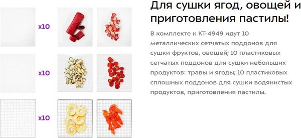 Сушильный шкаф для овощей и фруктов Kitfort КТ-4949