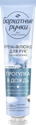 Крем для рук Бархатные ручки Увлажнение Крем-флюид (30мл) - 
