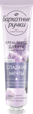 Крем для рук Бархатные ручки Смягчение Крем-мусс (30мл) - 