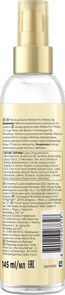 Масло для волос PANTENE Rose Miracles 7в1 (145мл)
